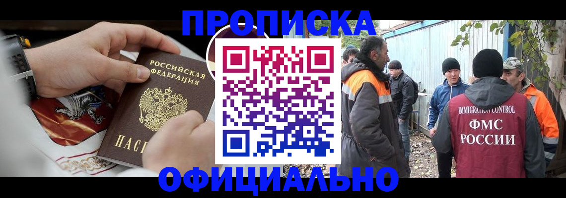 временная прописка в Могочи