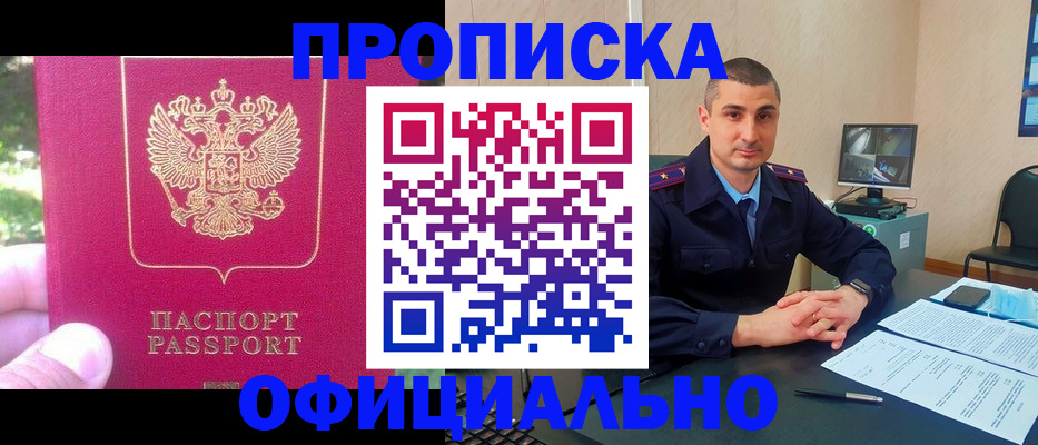 прописка штамп в Могочи